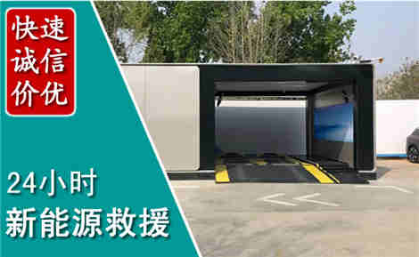 通辽新能源汽车救援场景与案例
